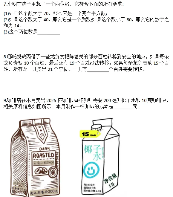 思维100历年真题合集!PDF高清版免费领取 第11张