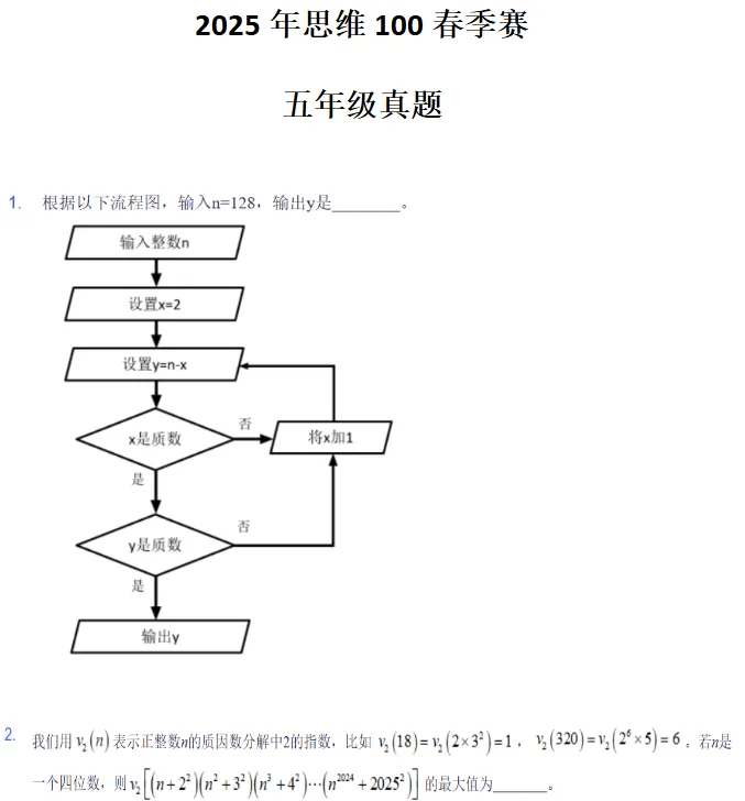 思维100历年真题合集!PDF高清版免费领取 第12张