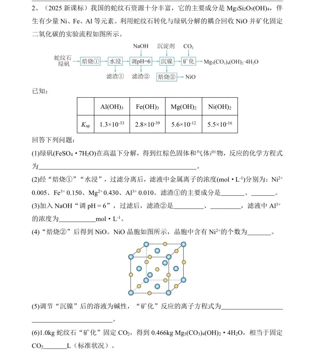 工艺流程题2025年高考真题汇编 第3张