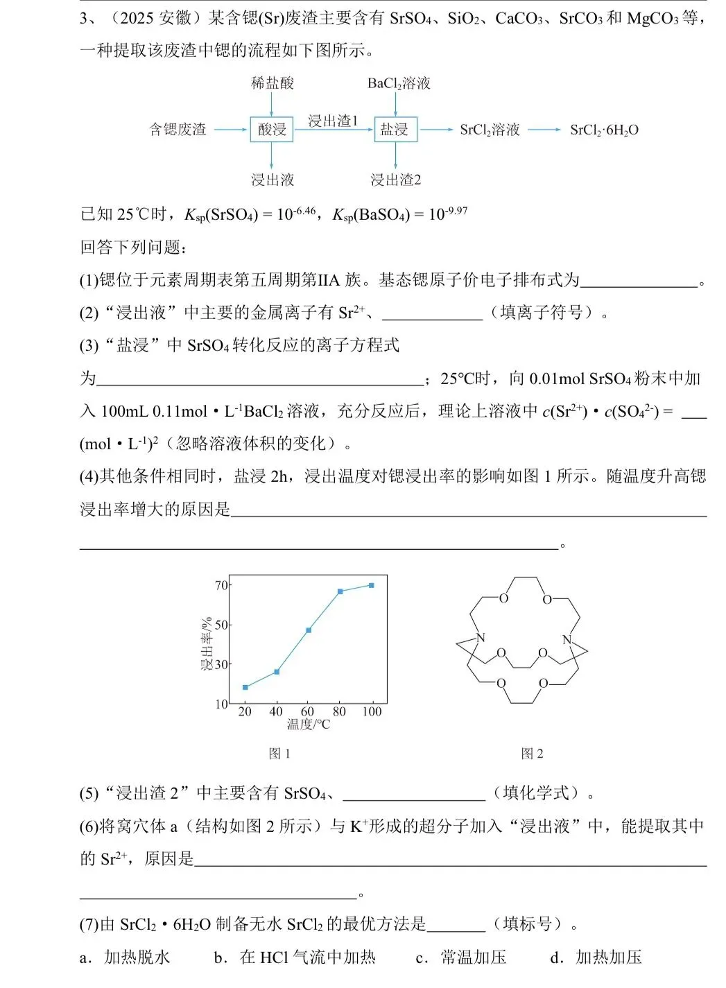 工艺流程题2025年高考真题汇编 第4张
