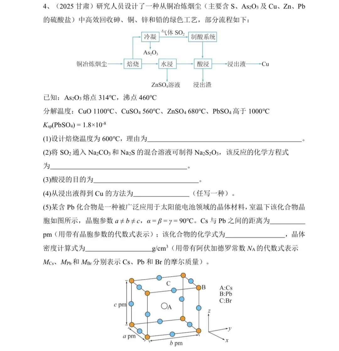 工艺流程题2025年高考真题汇编 第5张
