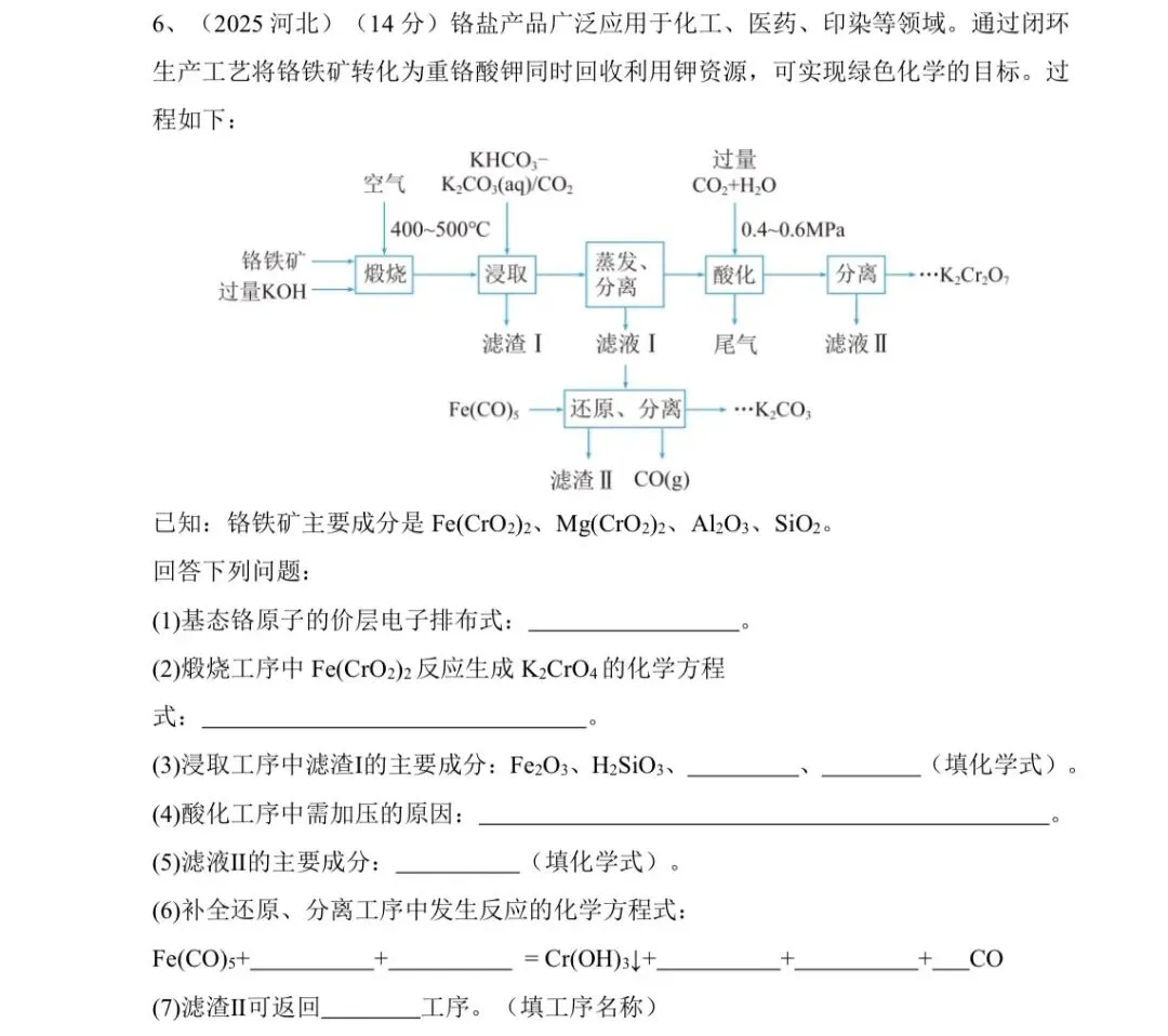 工艺流程题2025年高考真题汇编 第7张