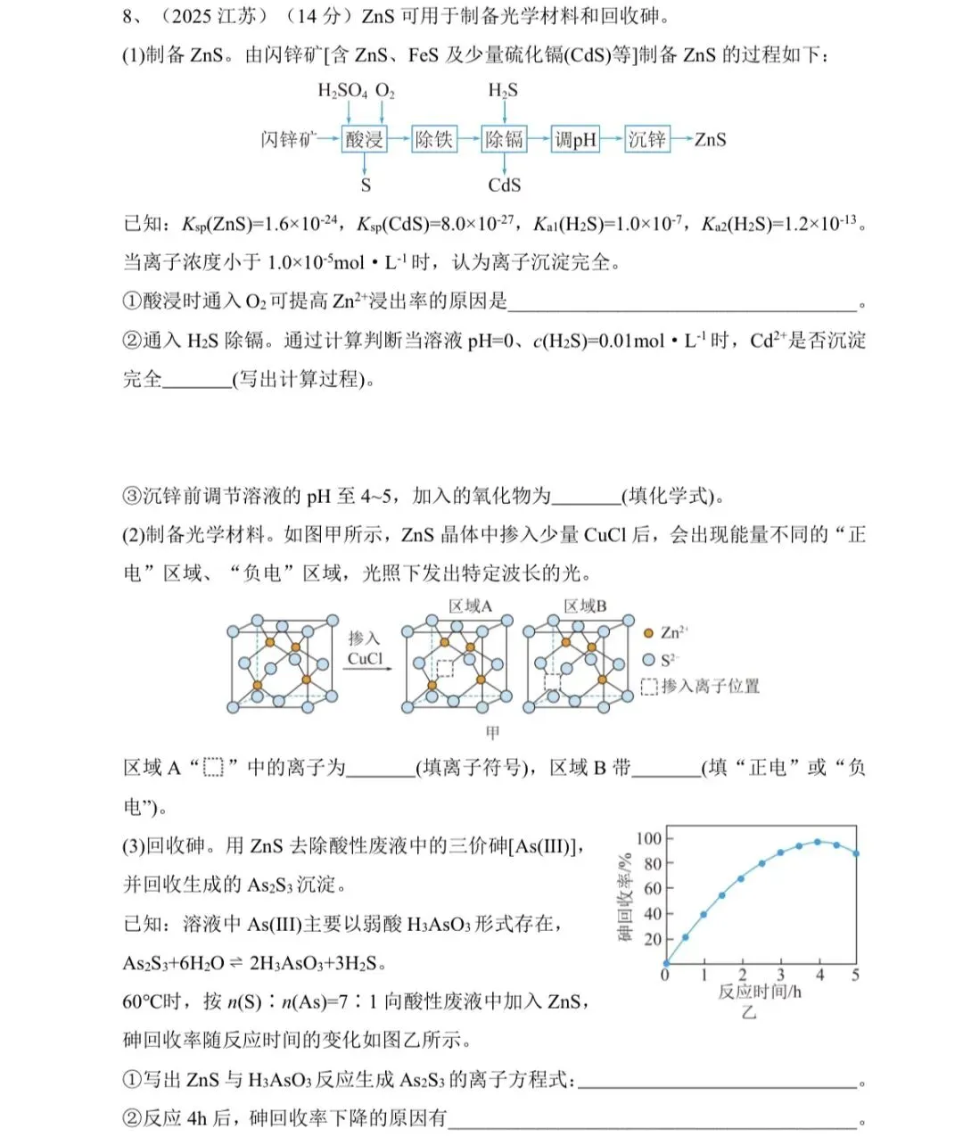 工艺流程题2025年高考真题汇编 第9张