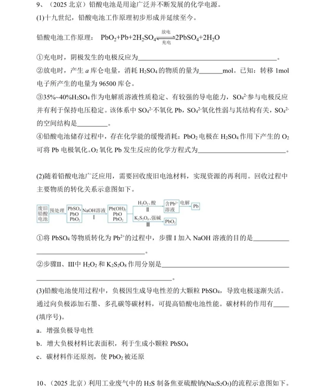 工艺流程题2025年高考真题汇编 第10张