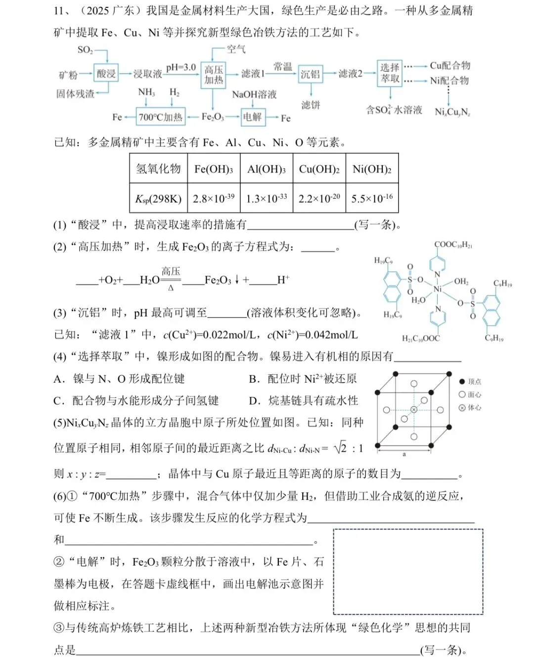 工艺流程题2025年高考真题汇编 第12张