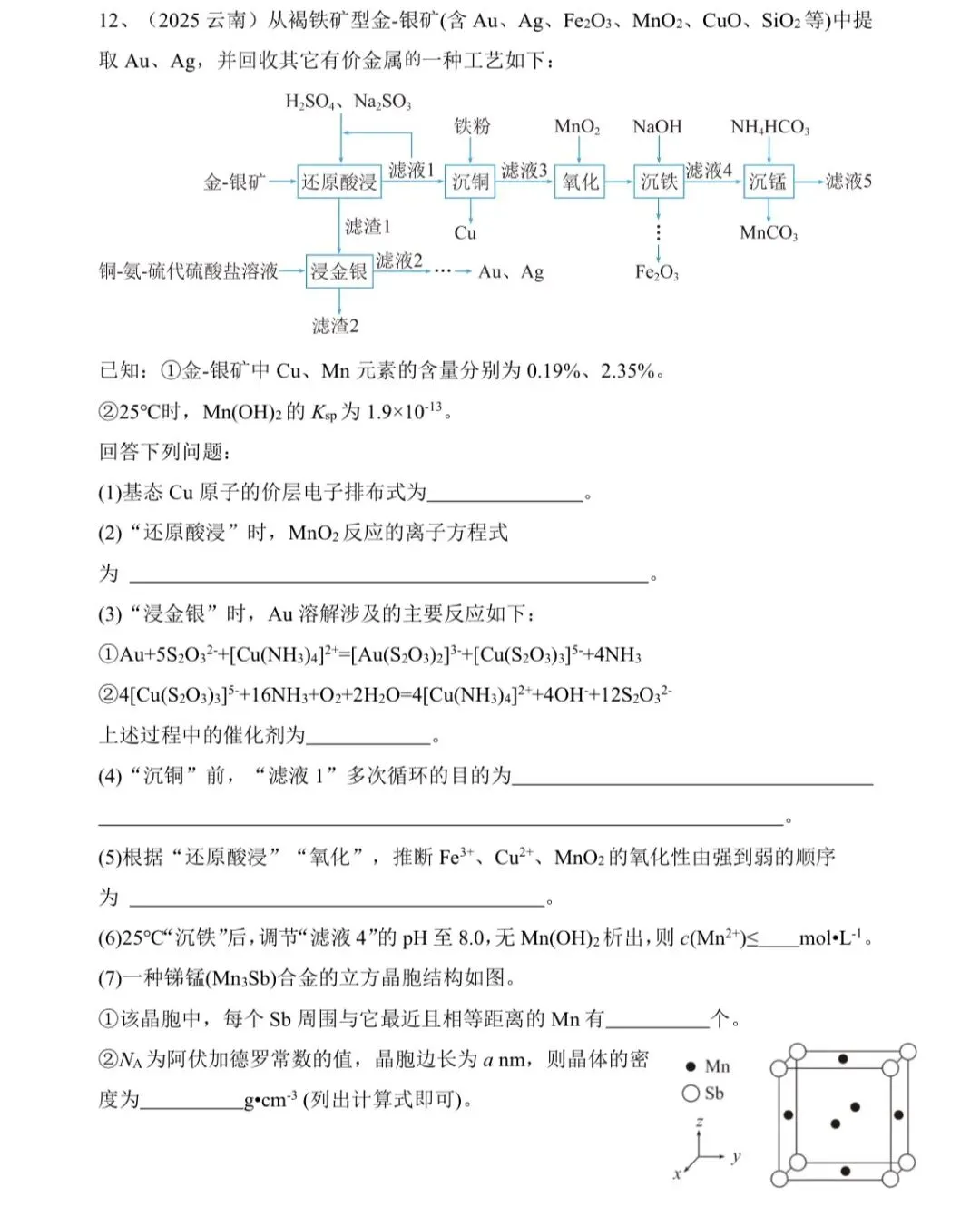 工艺流程题2025年高考真题汇编 第13张