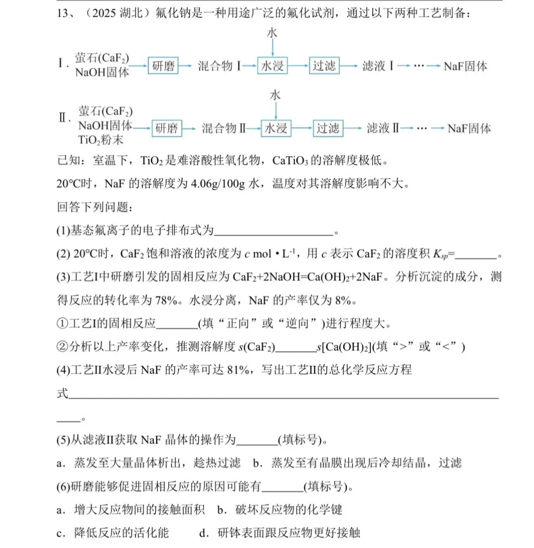 工艺流程题2025年高考真题汇编 第14张