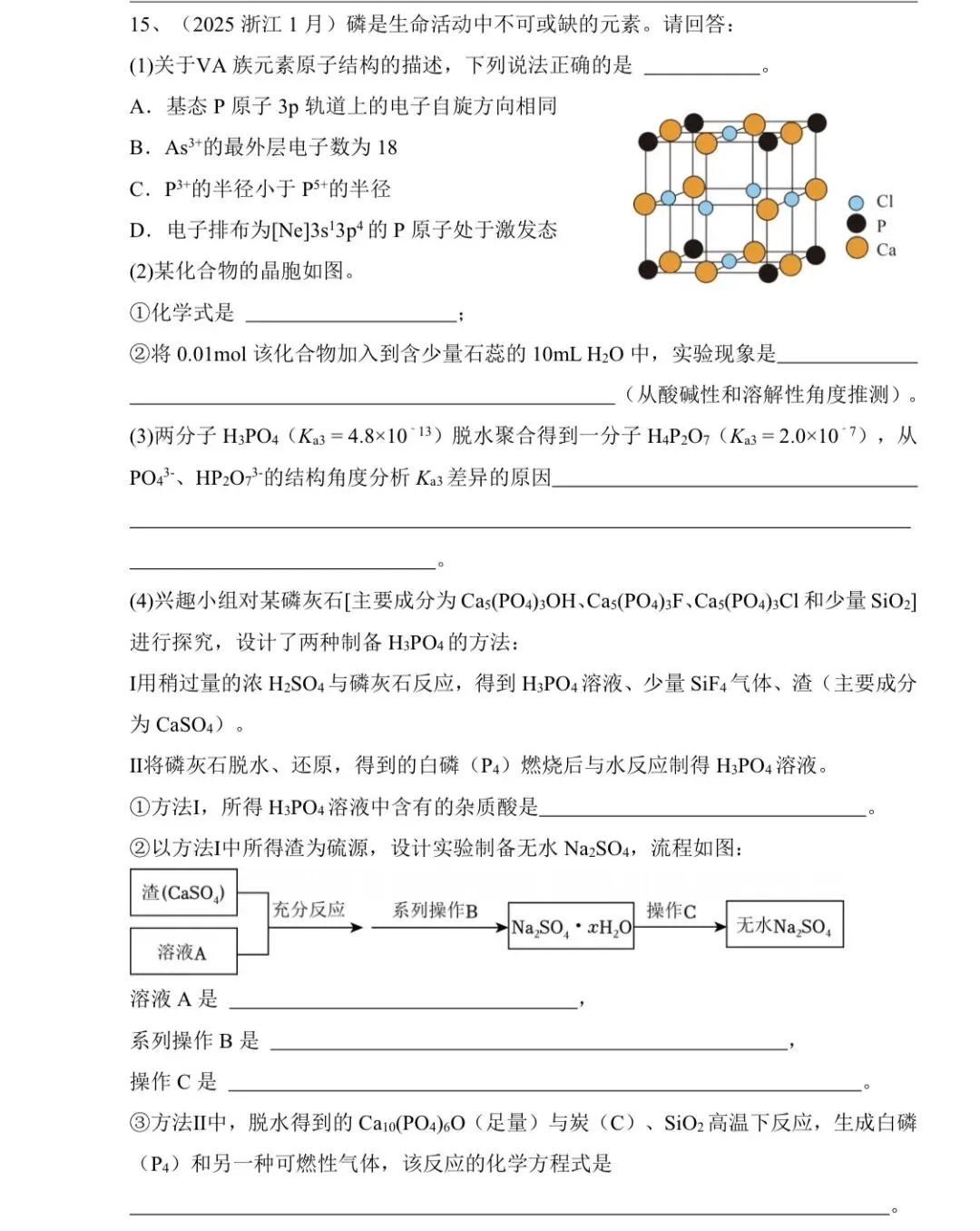 工艺流程题2025年高考真题汇编 第16张