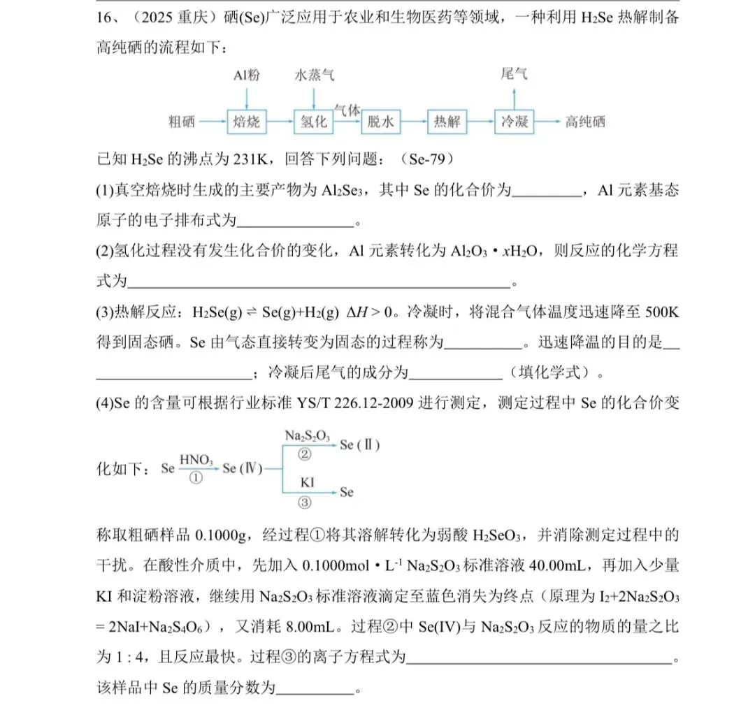 工艺流程题2025年高考真题汇编 第17张