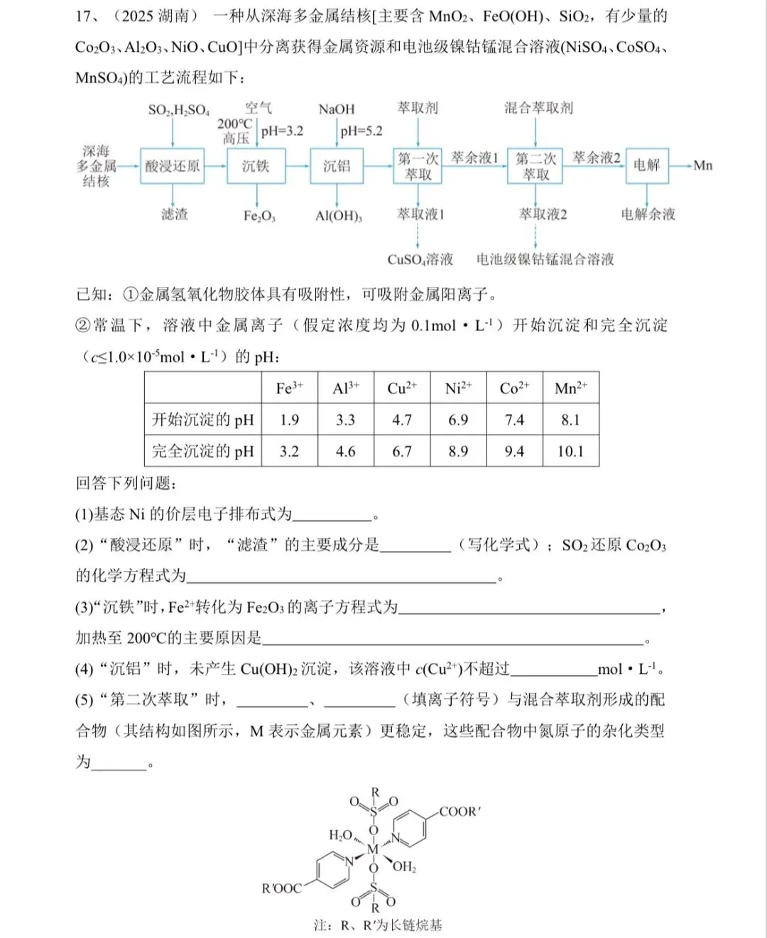 工艺流程题2025年高考真题汇编 第18张