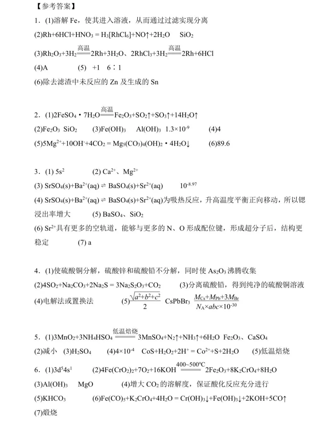 工艺流程题2025年高考真题汇编 第19张