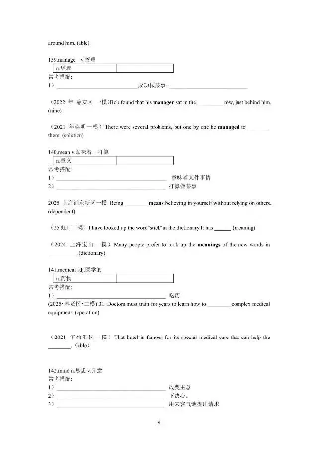 警惕!2027上海中考英语大变局:死记拼写彻底淘汰,“构词法”才是保命的底牌! 第2张