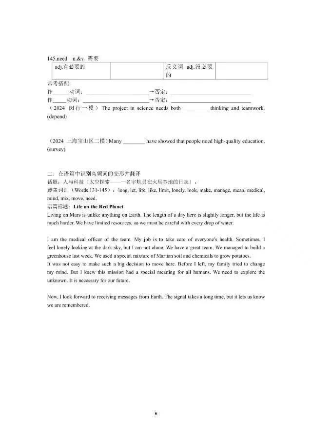 警惕!2027上海中考英语大变局:死记拼写彻底淘汰,“构词法”才是保命的底牌! 第3张