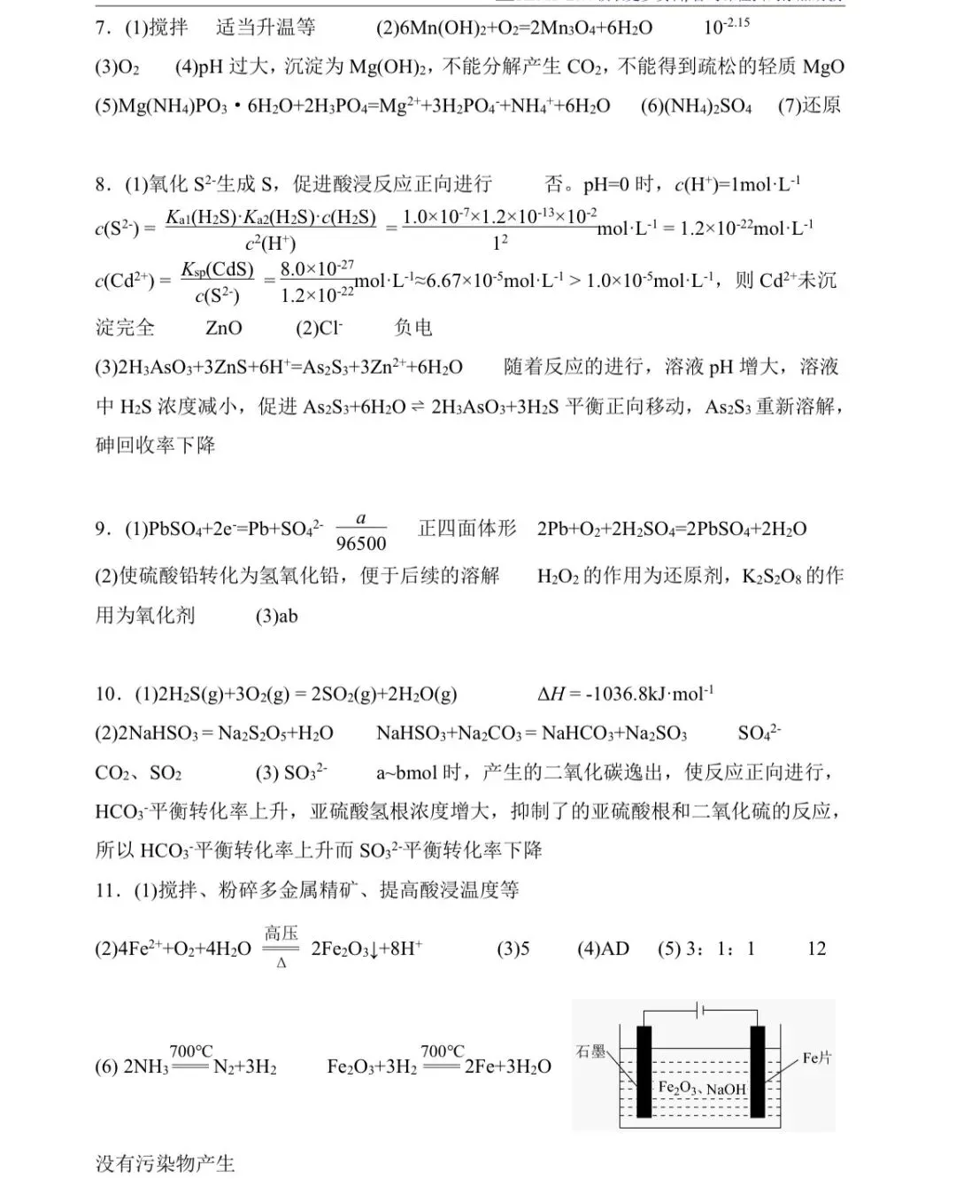 工艺流程题2025年高考真题汇编 第20张