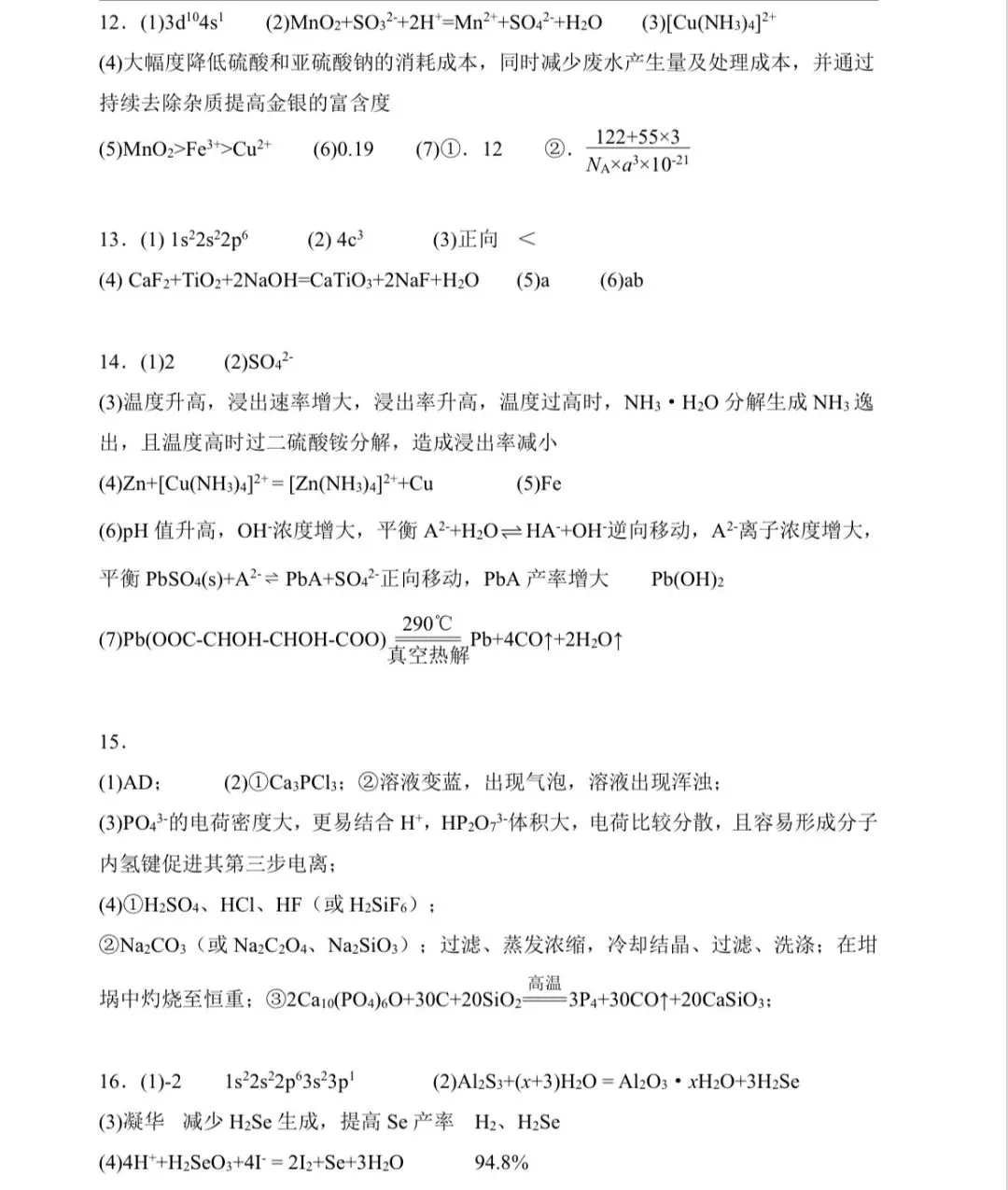 工艺流程题2025年高考真题汇编 第21张