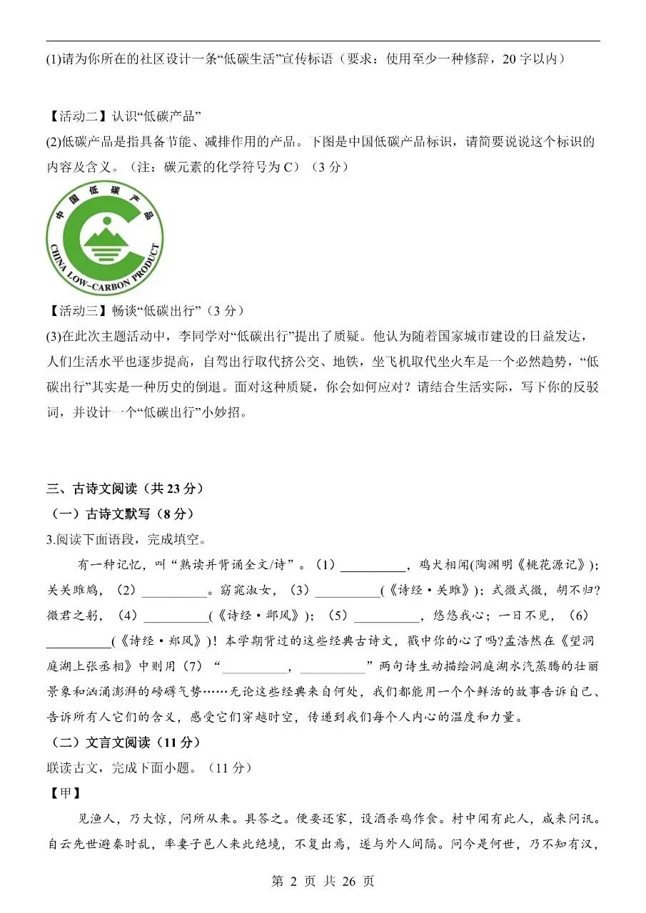 八年级下册人教版语文期中模拟真题卷三套含答案可打印 第5张