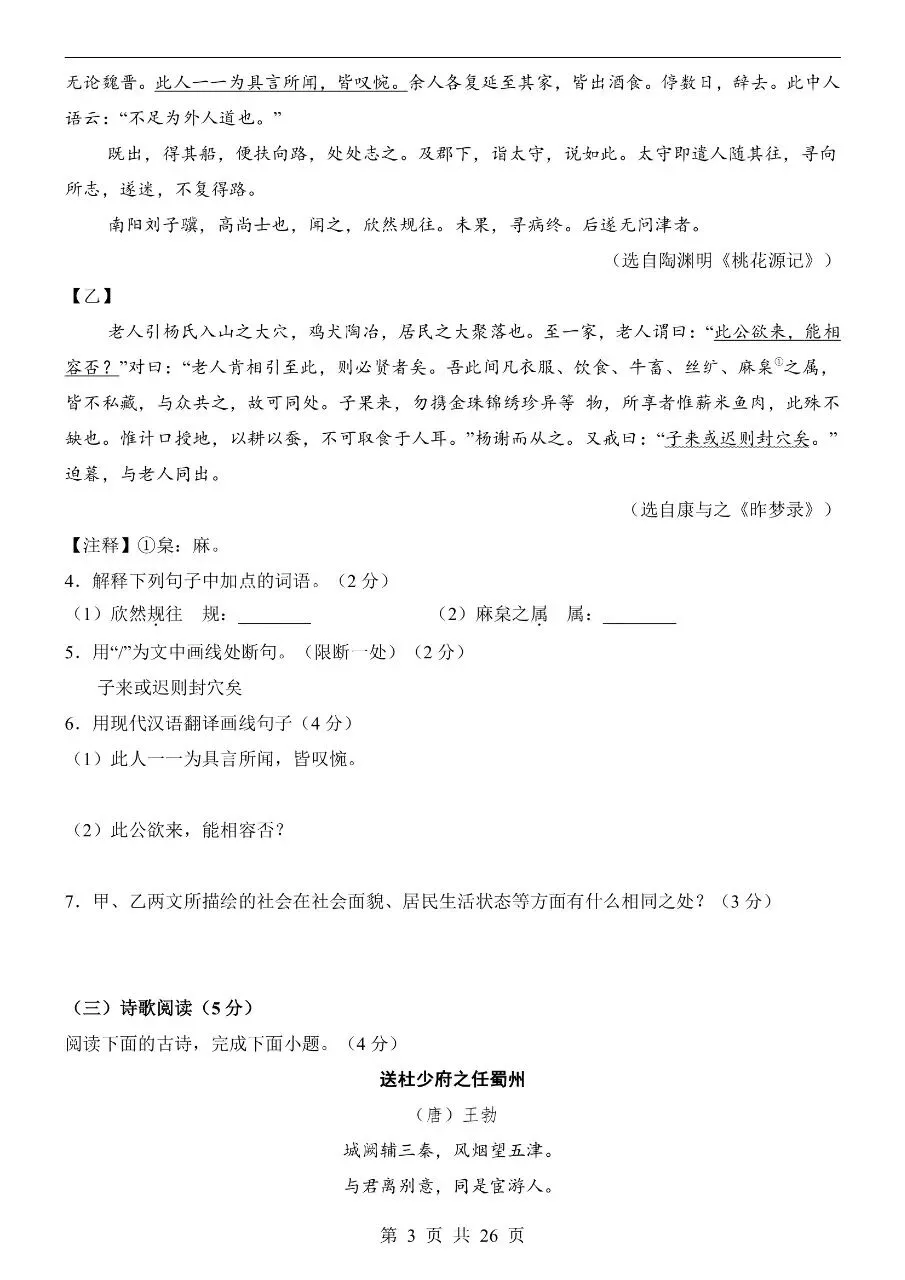 八年级下册人教版语文期中模拟真题卷三套含答案可打印 第6张