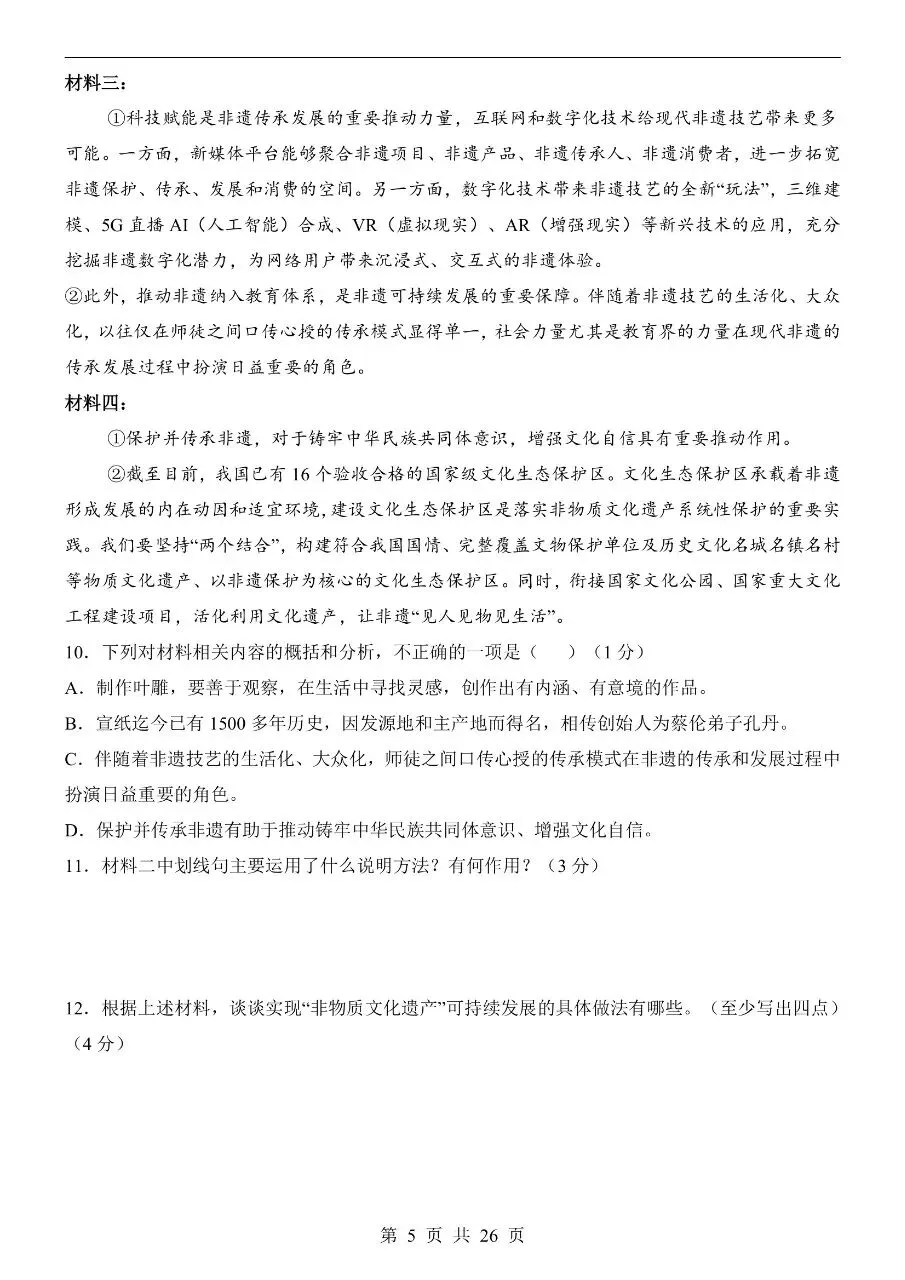 八年级下册人教版语文期中模拟真题卷三套含答案可打印 第8张