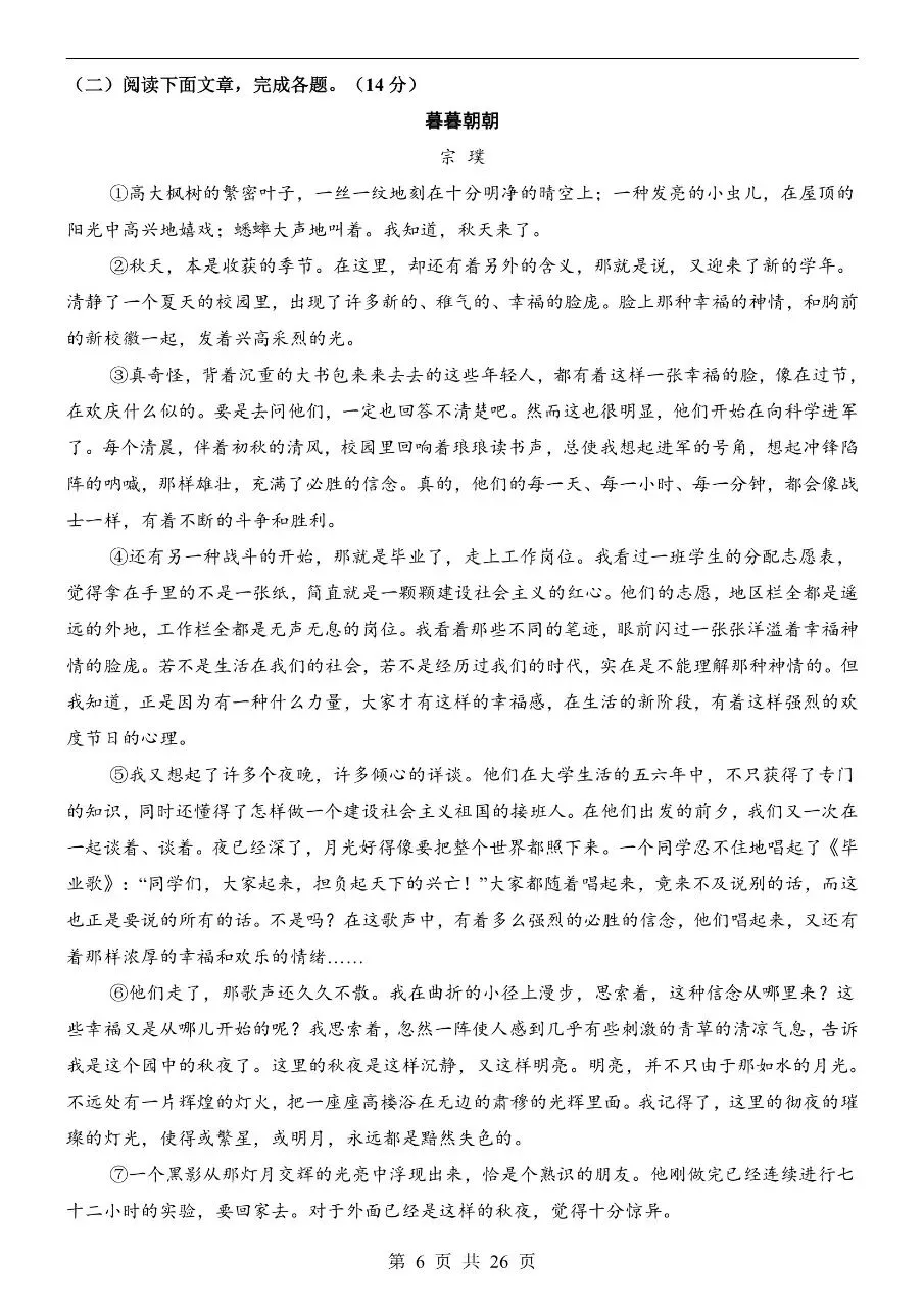 八年级下册人教版语文期中模拟真题卷三套含答案可打印 第9张