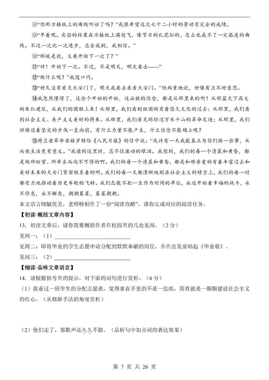 八年级下册人教版语文期中模拟真题卷三套含答案可打印 第10张