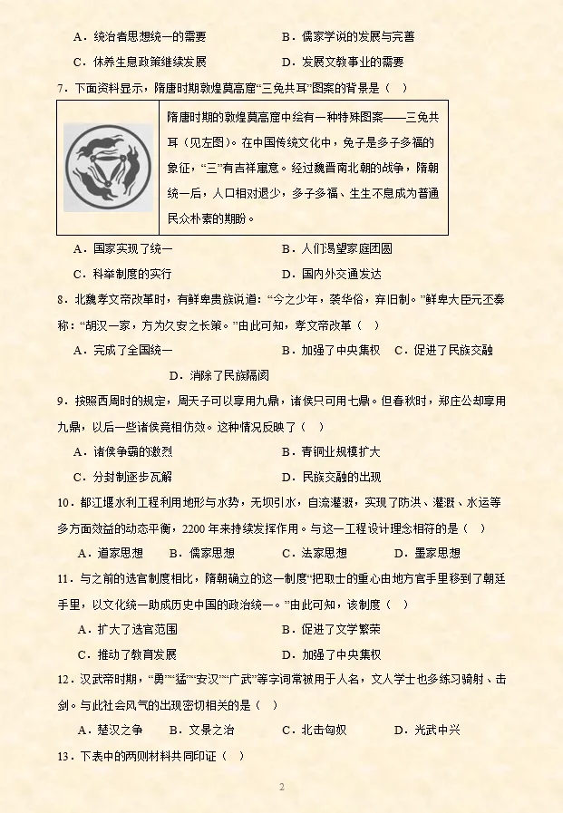 2026年中考历史选择题专项训练100题(4)六册综合 4.20更新 第3张