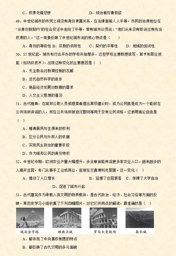 2026年中考历史选择题专项训练100题(4)六册综合 4.20更新 第6张