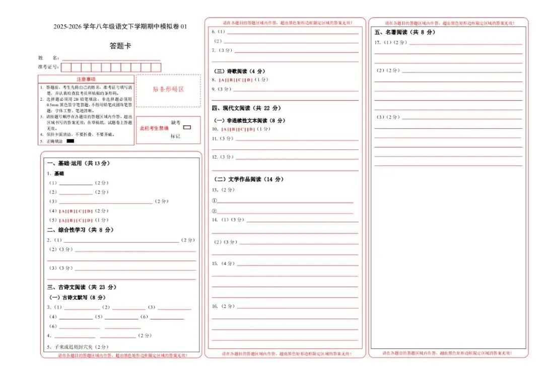 八年级下册人教版语文期中模拟真题卷三套含答案可打印 第13张