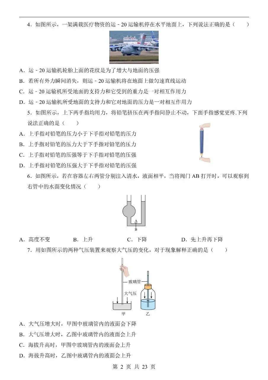 八年级下册人教版物理期中模拟真题卷三套含答案可打印 第5张