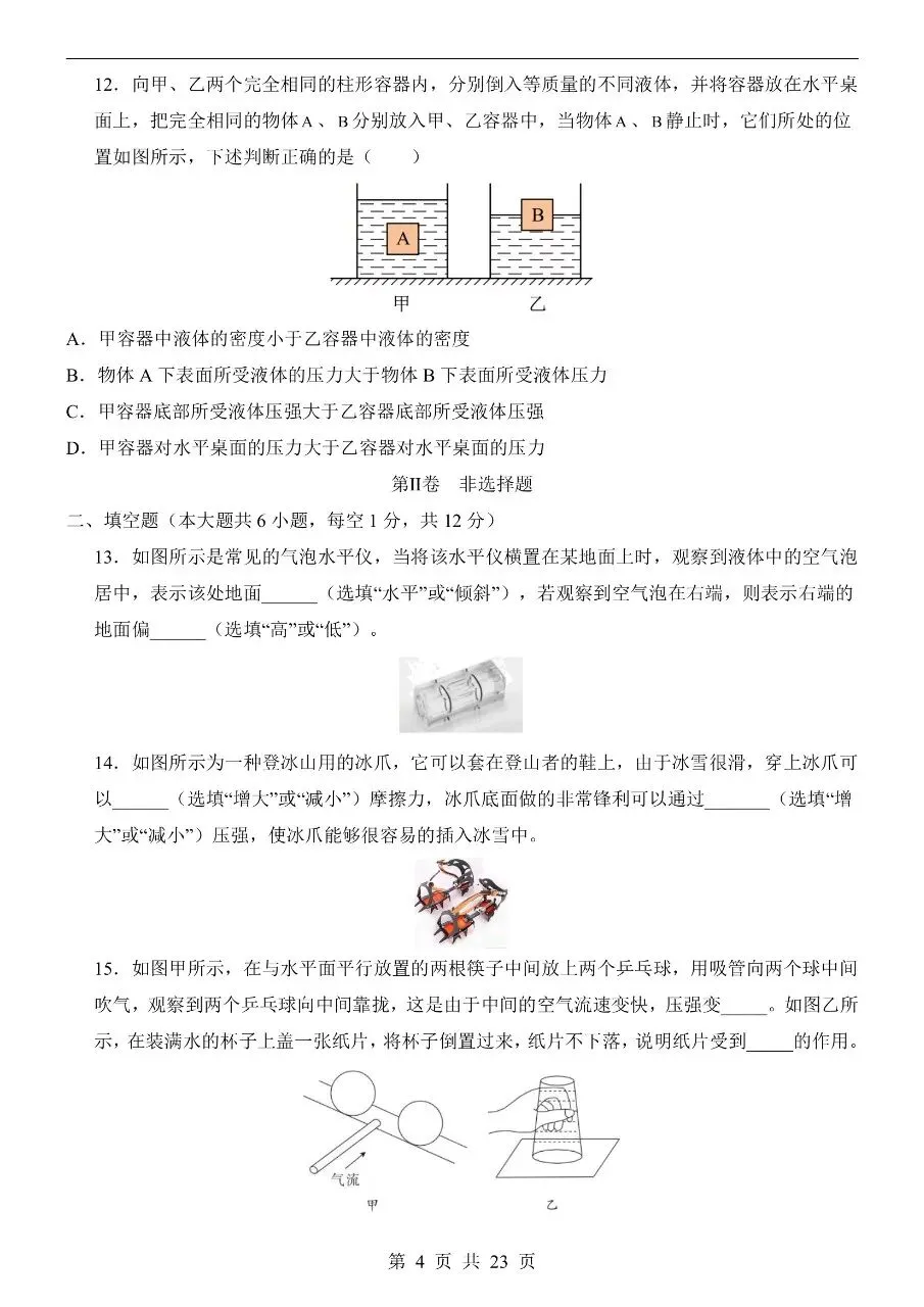 八年级下册人教版物理期中模拟真题卷三套含答案可打印 第7张