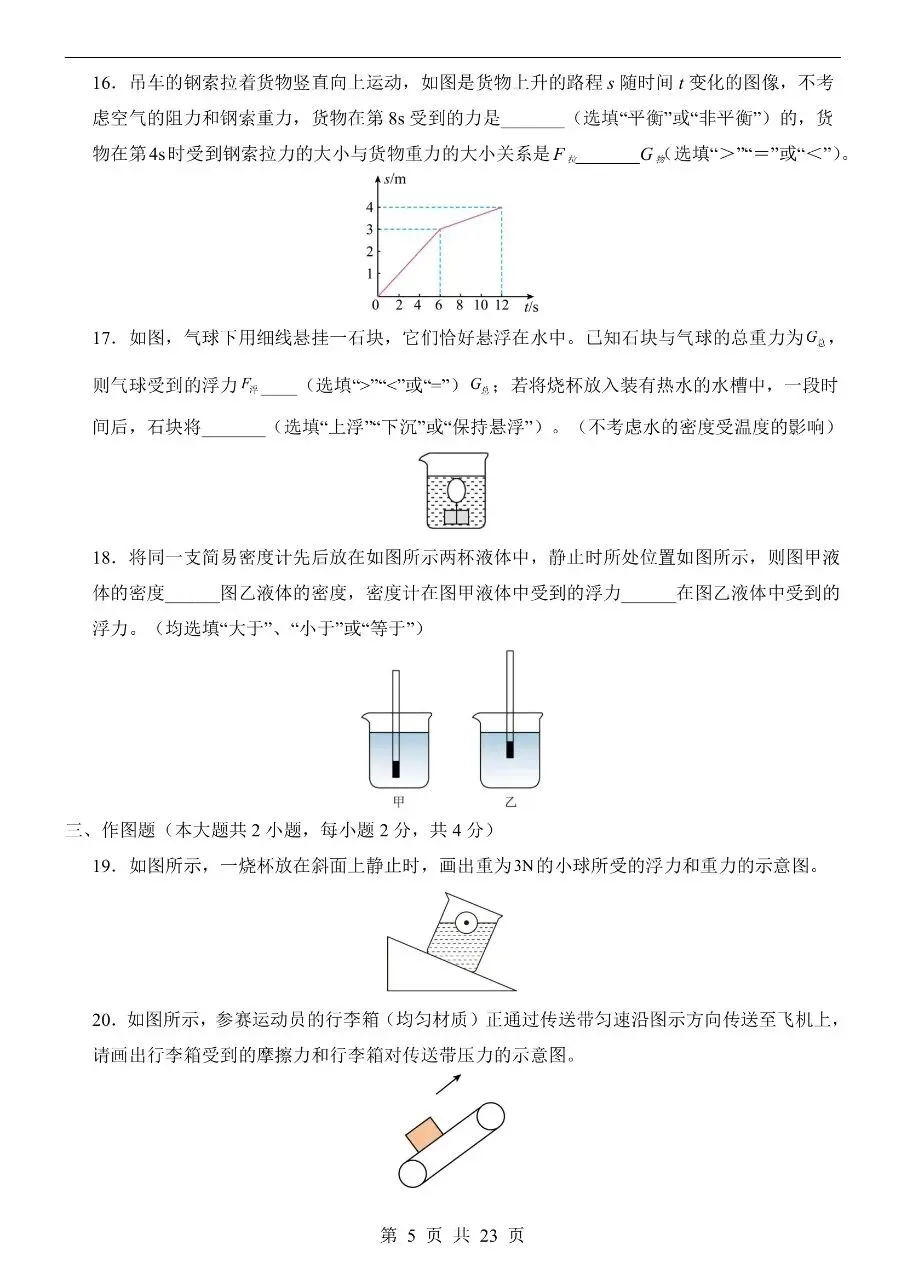八年级下册人教版物理期中模拟真题卷三套含答案可打印 第8张