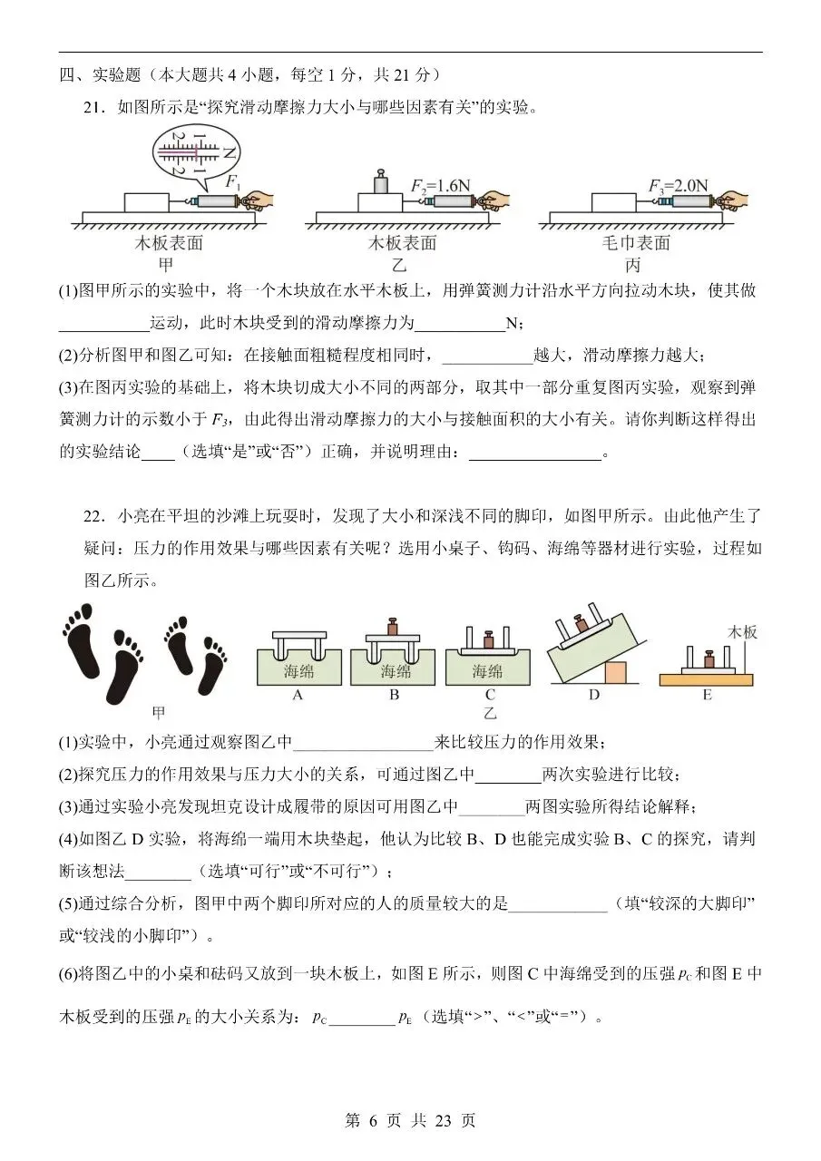 八年级下册人教版物理期中模拟真题卷三套含答案可打印 第9张