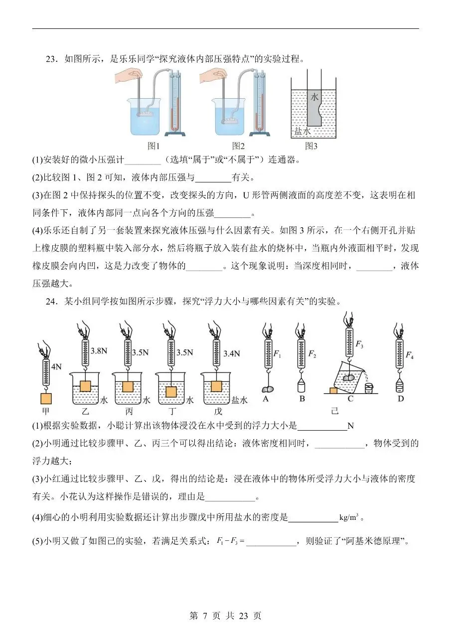 八年级下册人教版物理期中模拟真题卷三套含答案可打印 第10张
