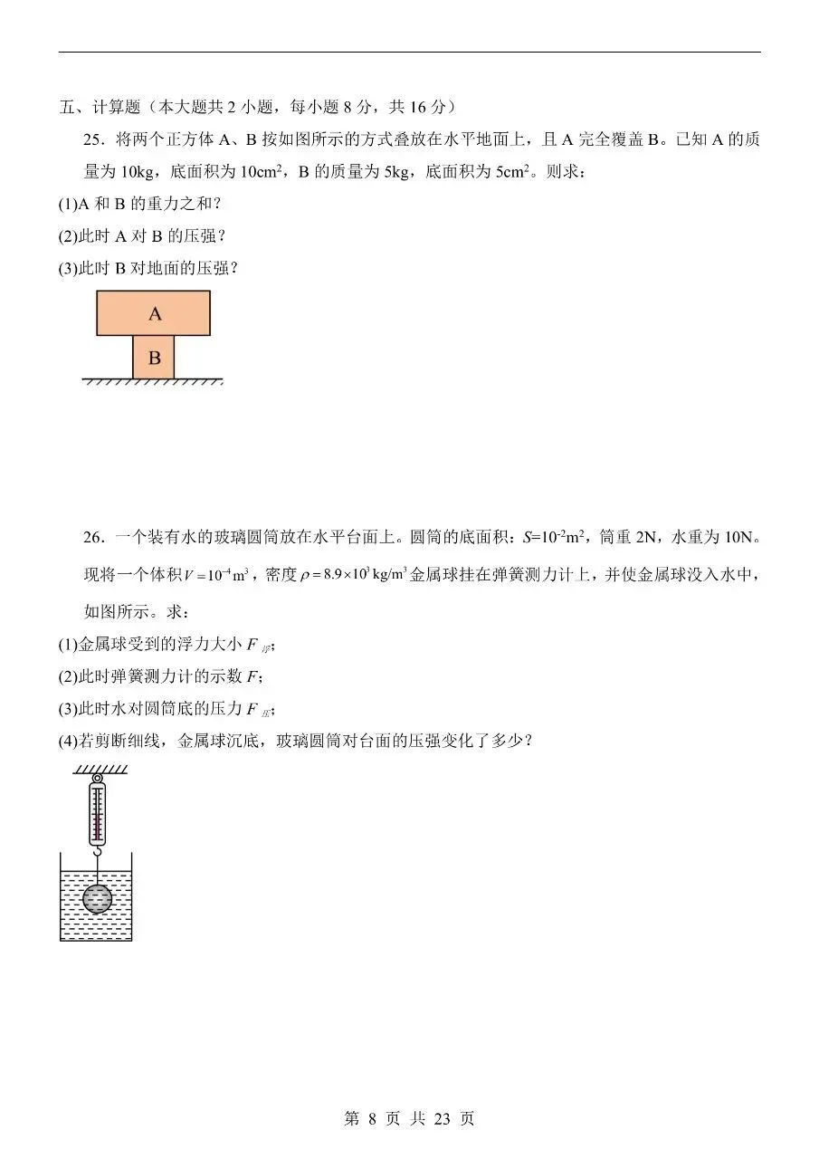 八年级下册人教版物理期中模拟真题卷三套含答案可打印 第11张