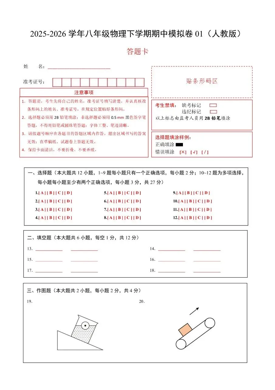 八年级下册人教版物理期中模拟真题卷三套含答案可打印 第13张