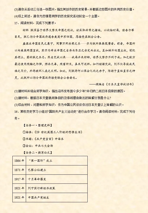 2026年中考历史选择题专项训练100题(4)六册综合 4.20更新 第21张