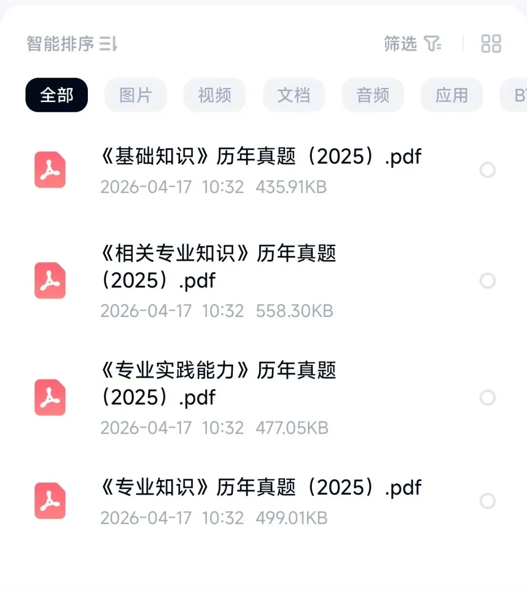 职称药师考试倒计时|今日分享主管中药师真题! 第2张