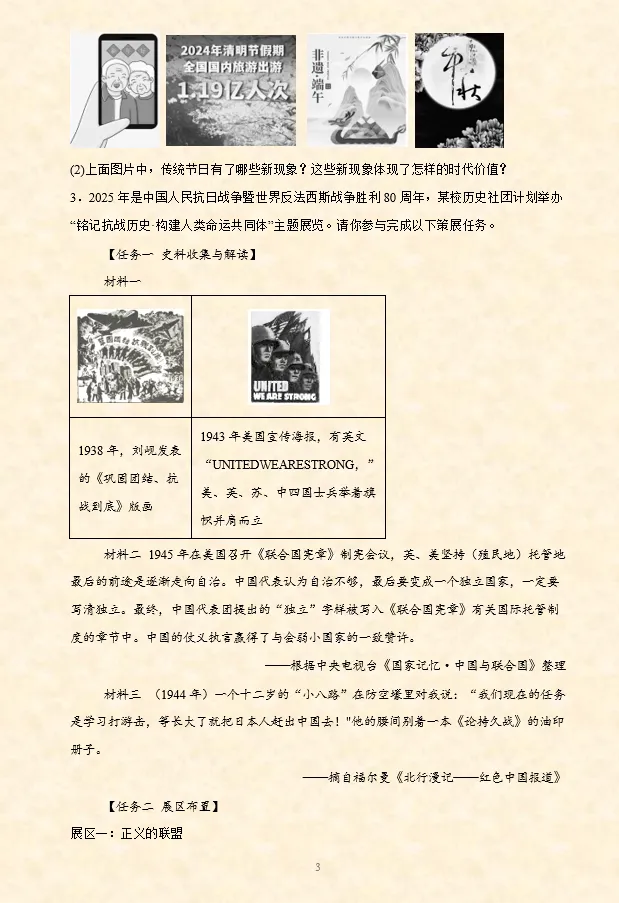 2026年中考历史选择题专项训练100题(4)六册综合 4.20更新 第40张