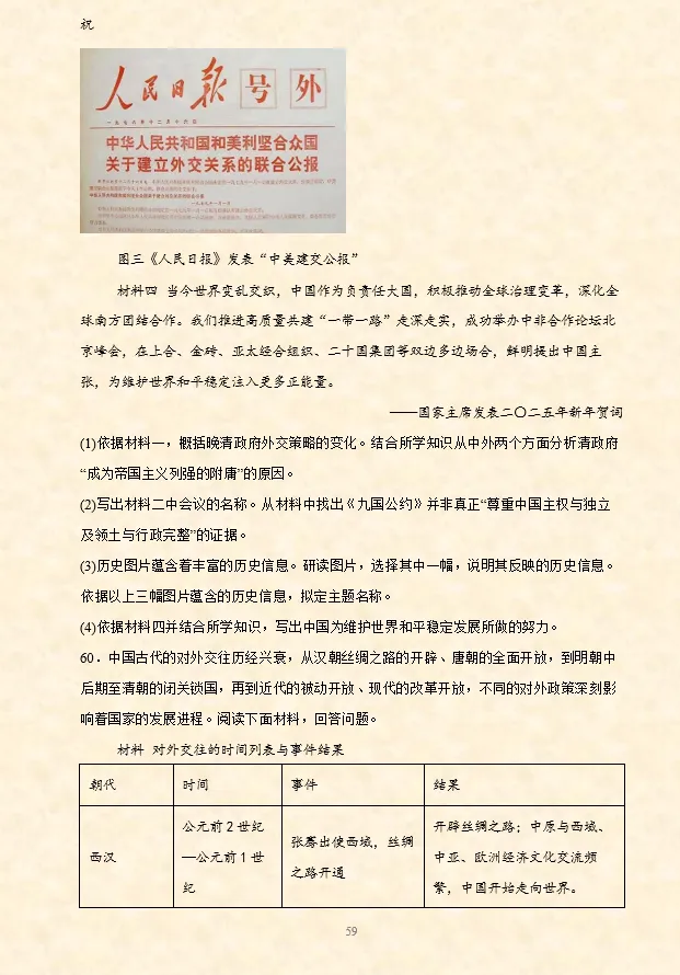2026年中考历史选择题专项训练100题(4)六册综合 4.20更新 第47张
