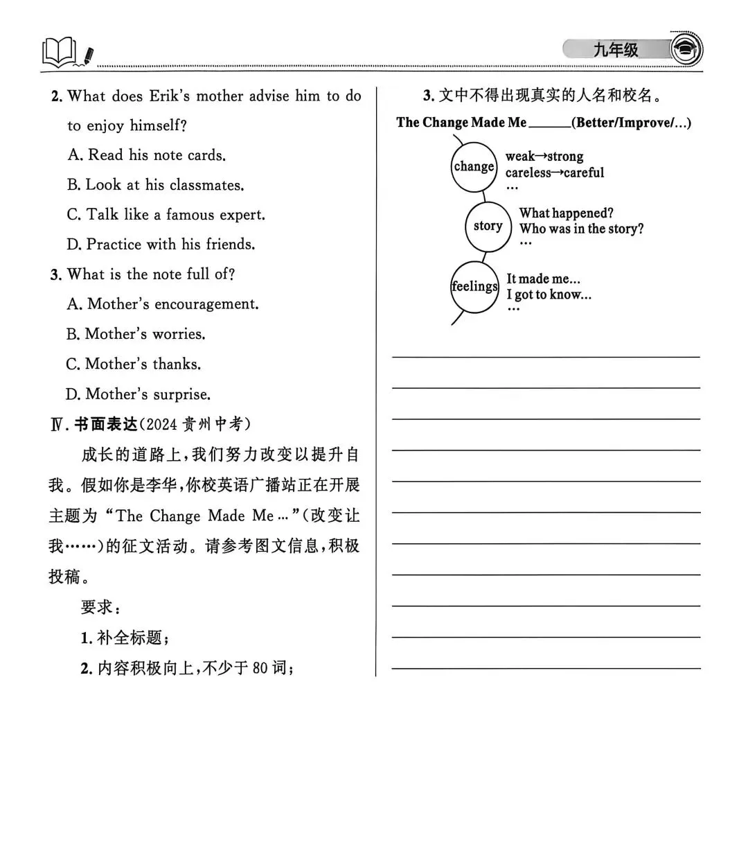 中考英语|成长类作文·满分通关攻略 第1张