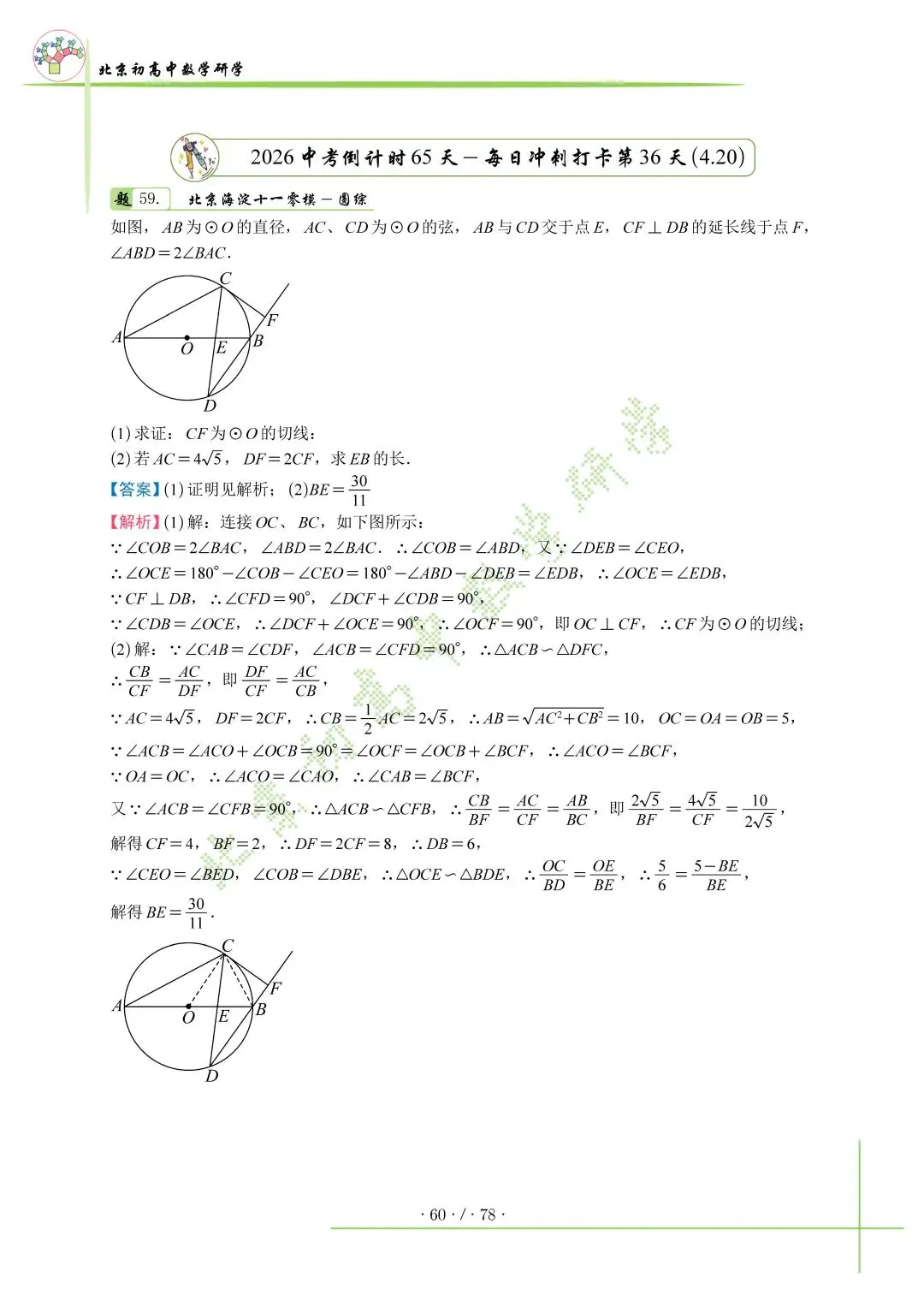 2026北京中考百日冲刺打卡第36天 第1张