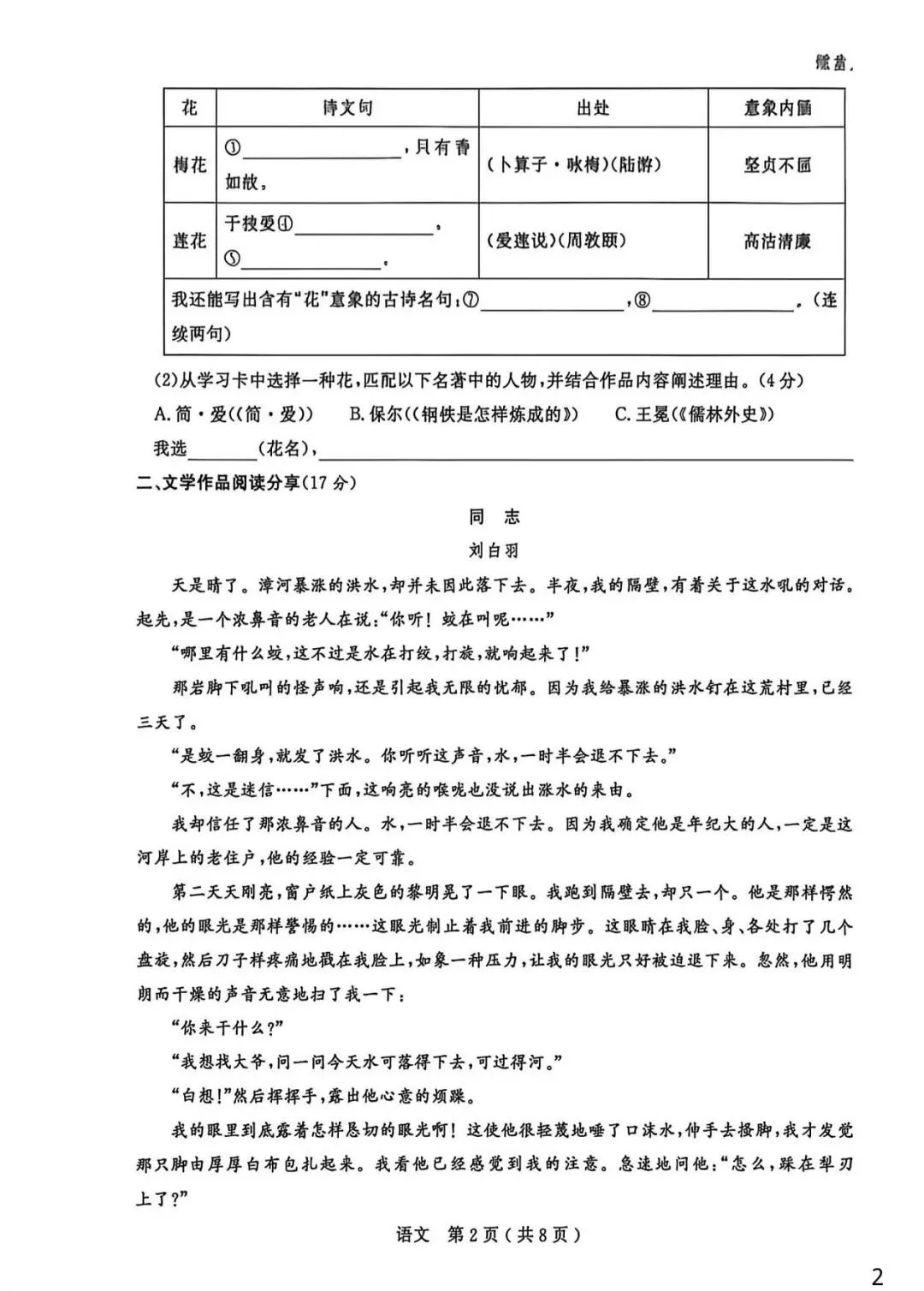 【中考一模·全科】2026.04浙江·杭州市余杭、临平区中考一模试卷(语科数英社·听力) 第3张