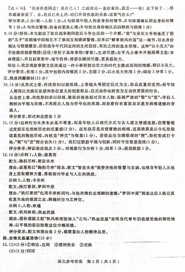【中考一模·全科】2026.04浙江·杭州市余杭、临平区中考一模试卷(语科数英社·听力) 第11张