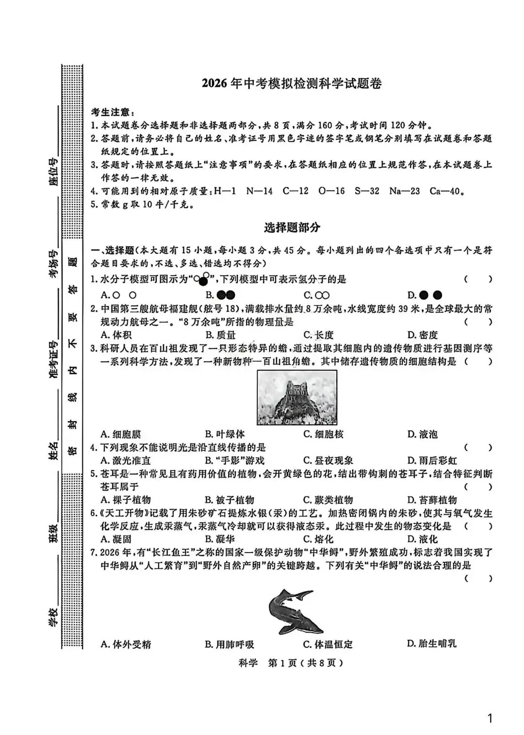 【中考一模·全科】2026.04浙江·杭州市余杭、临平区中考一模试卷(语科数英社·听力) 第14张