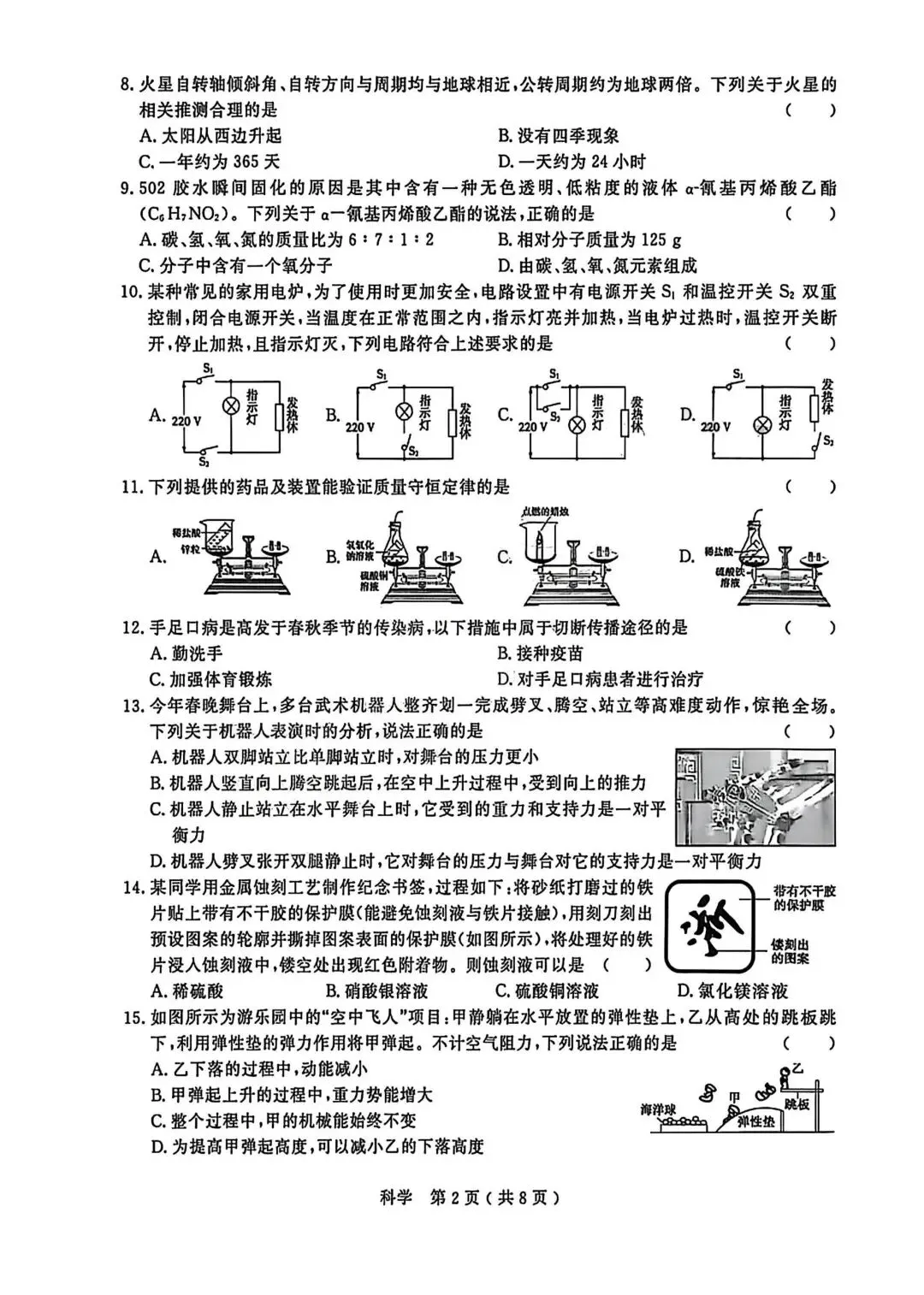 【中考一模·全科】2026.04浙江·杭州市余杭、临平区中考一模试卷(语科数英社·听力) 第15张