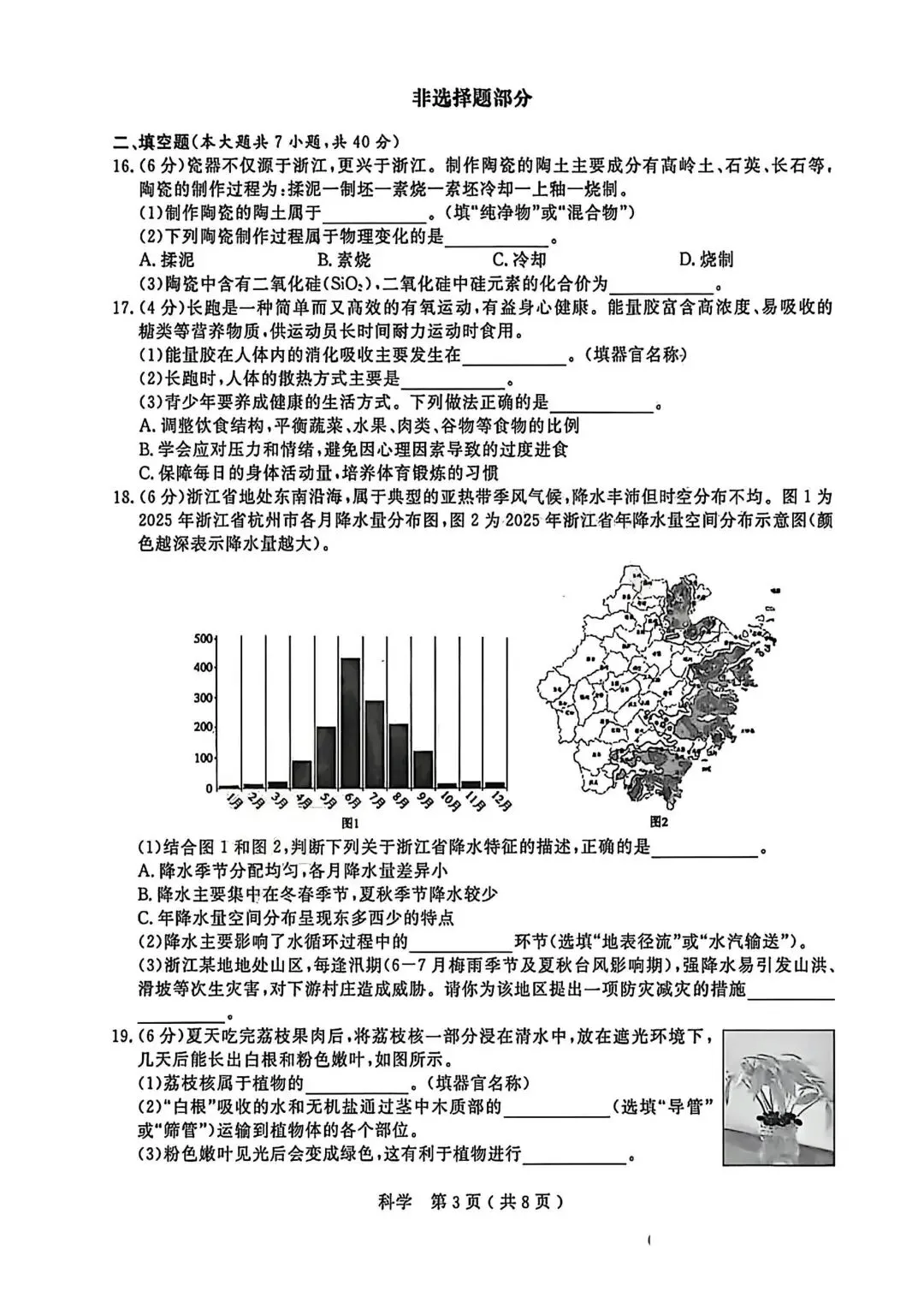 【中考一模·全科】2026.04浙江·杭州市余杭、临平区中考一模试卷(语科数英社·听力) 第16张