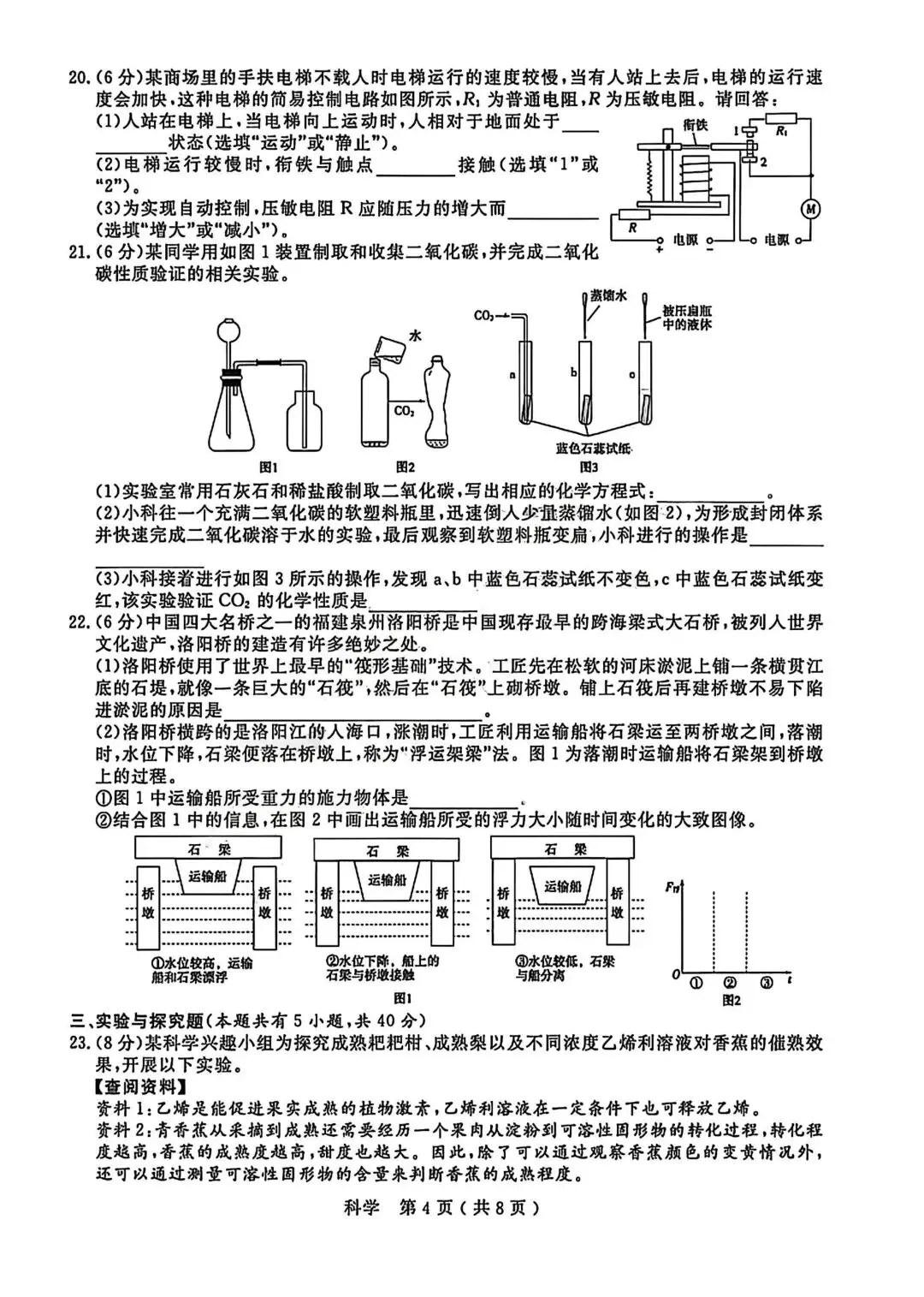 【中考一模·全科】2026.04浙江·杭州市余杭、临平区中考一模试卷(语科数英社·听力) 第17张