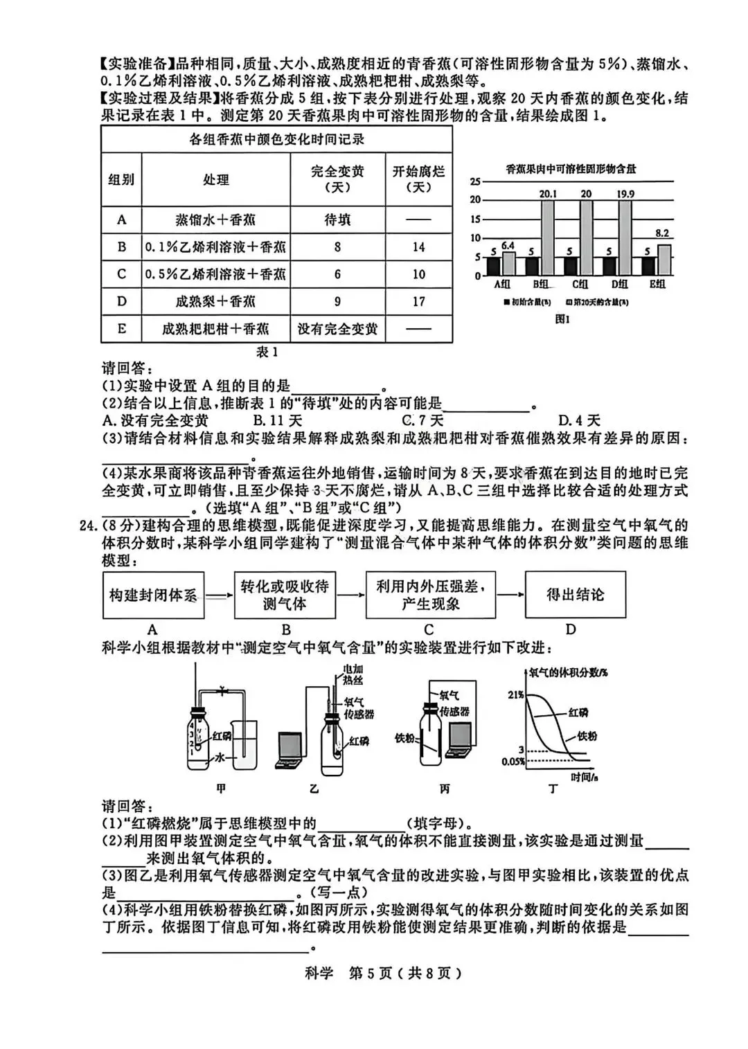 【中考一模·全科】2026.04浙江·杭州市余杭、临平区中考一模试卷(语科数英社·听力) 第18张