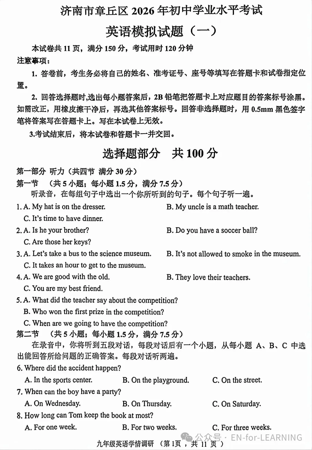 2026年济南章丘区中考一模英语试卷+答案(2026.4) 第2张