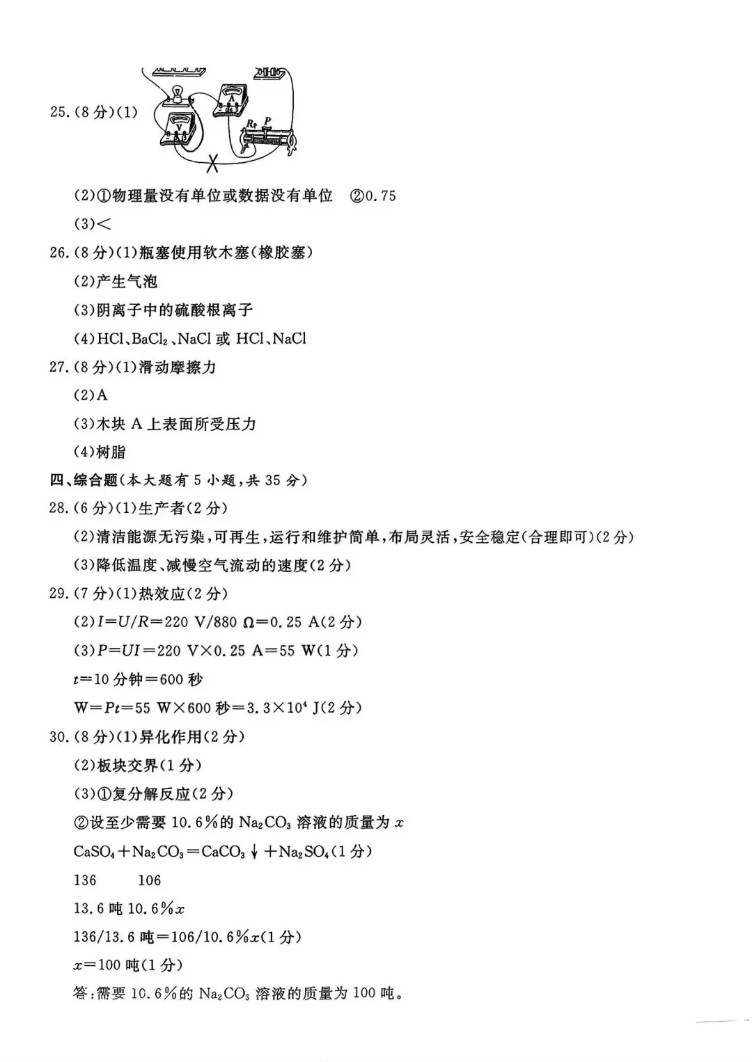【中考一模·全科】2026.04浙江·杭州市余杭、临平区中考一模试卷(语科数英社·听力) 第23张