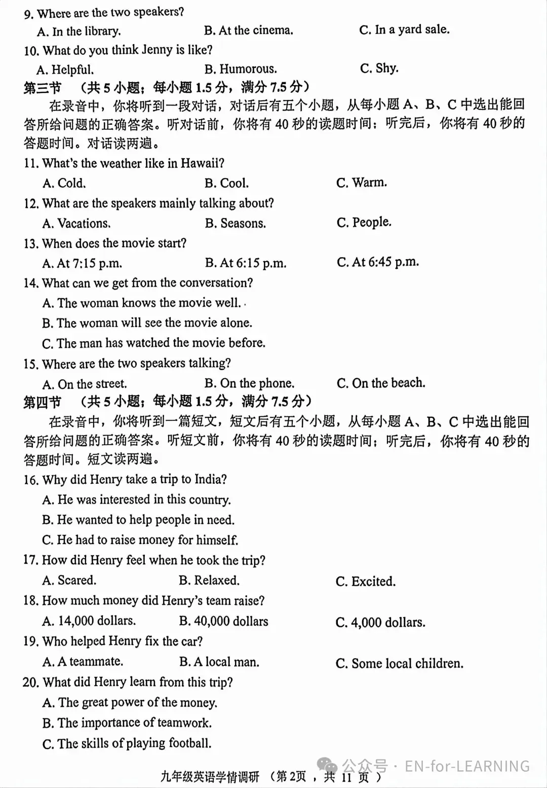 2026年济南章丘区中考一模英语试卷+答案(2026.4) 第3张